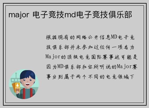 major 电子竞技md电子竞技俱乐部