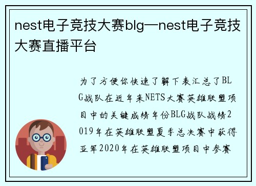 nest电子竞技大赛blg—nest电子竞技大赛直播平台