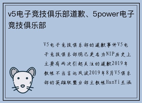 v5电子竞技俱乐部道歉、5power电子竞技俱乐部